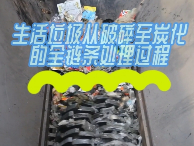 糖心VIOG官方网站机械垃圾糖心VLONG官方网站解析生活垃圾全链条处理